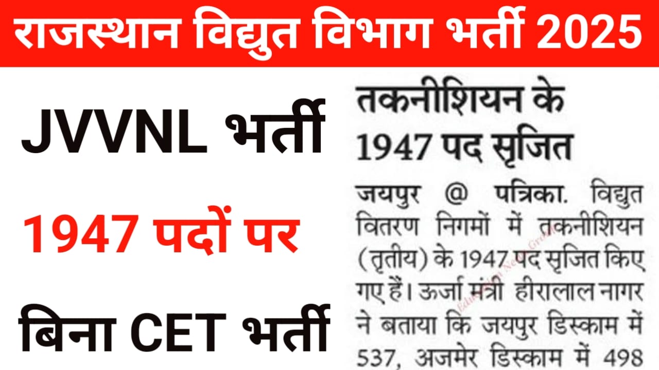 राजस्थान तकनीशियन भर्ती 2025