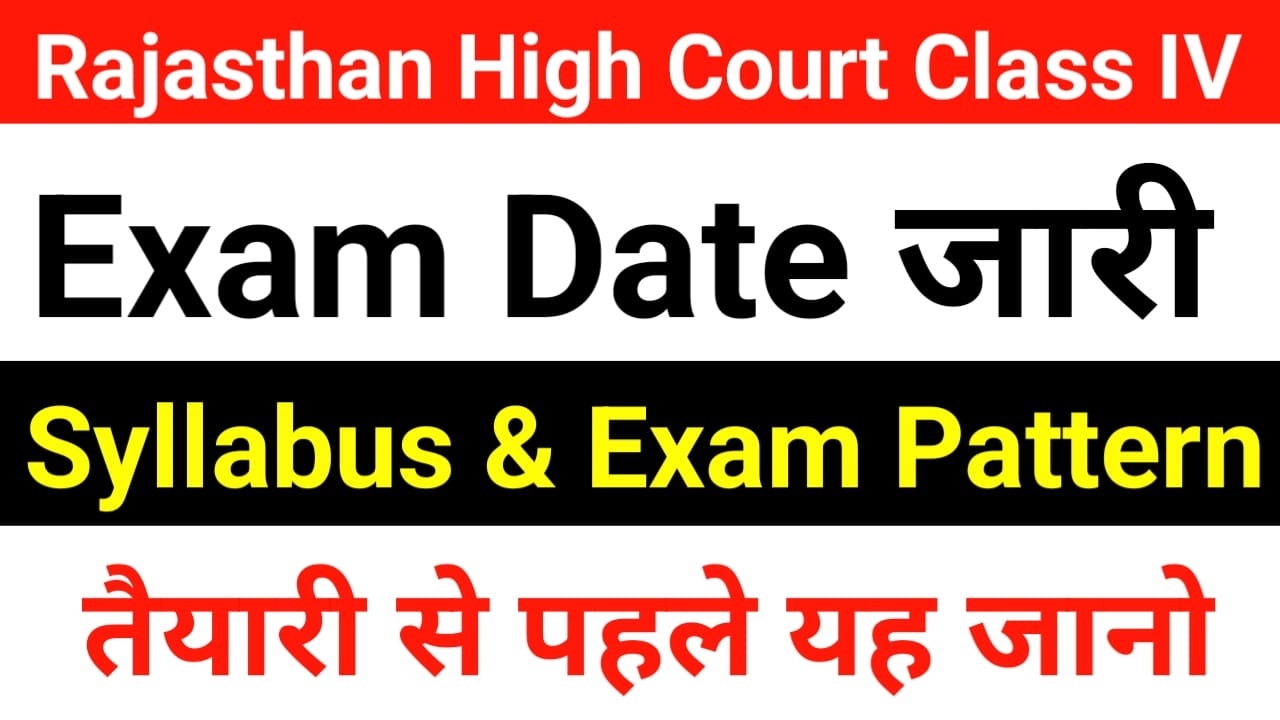 Rajasthan High Court Class IV Exam Date and syllabus