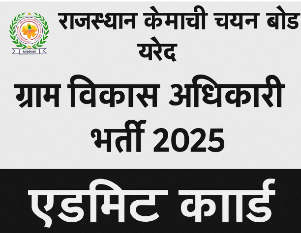 Rajasthan VDO Admit Card 2025