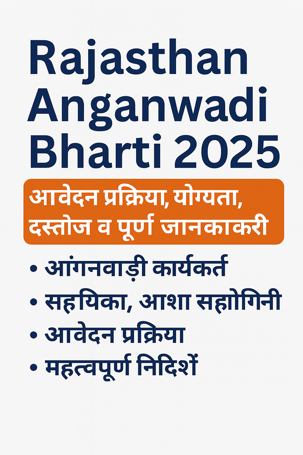 Rajasthan Anganwadi Bharti 2025 Apply Now