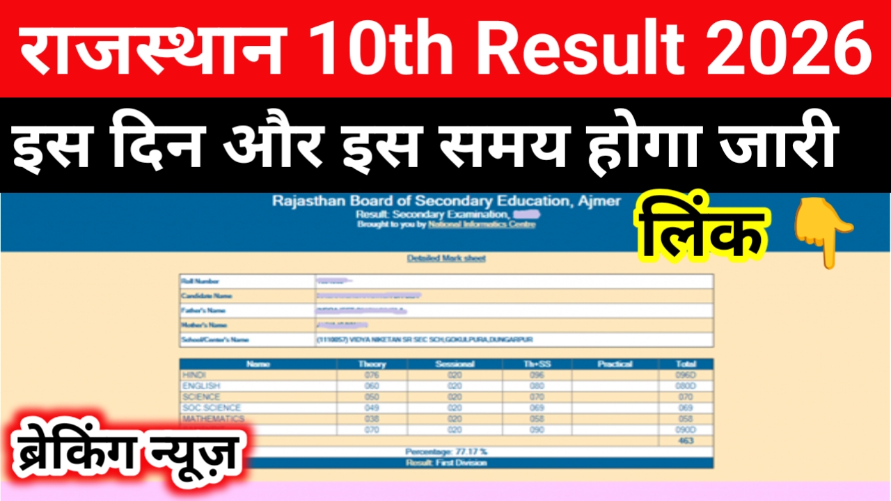 Rajasthan 10th Board Result Date | #rbse10thresult #RBSE #10thresultdate RBSE