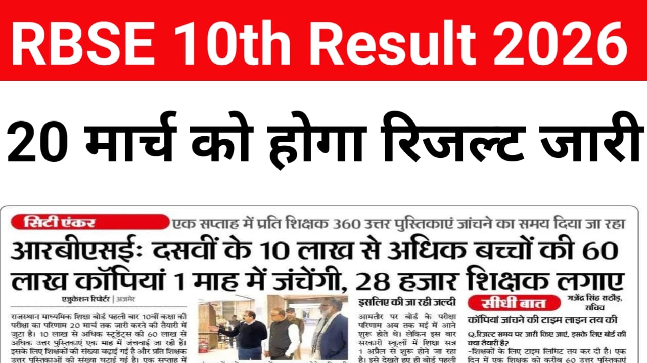 Rajasthan10th Board Result 2026 Latest