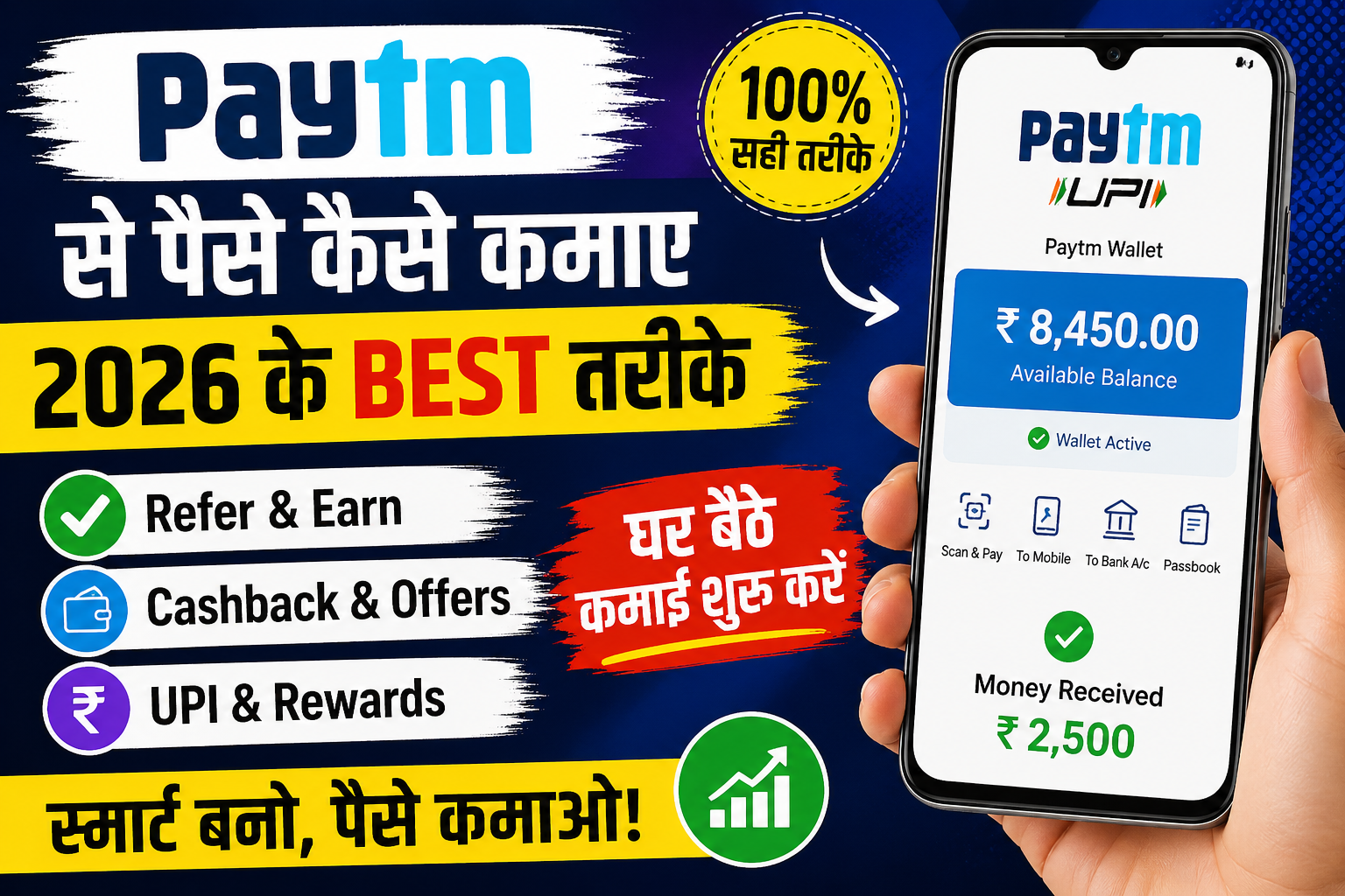Paytm se paisa kaise kamaye 2026