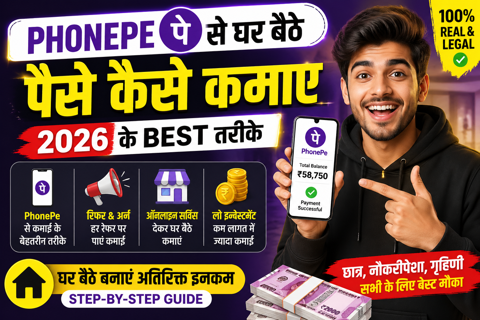 Phone Pe Se Ghar Baithe Paise Kaise Kamaye 2026