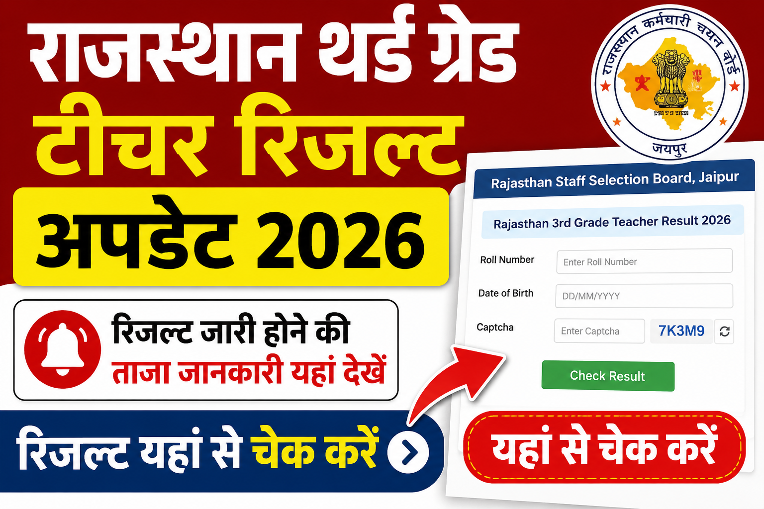Rajasthan 3rd grade result 2026 download