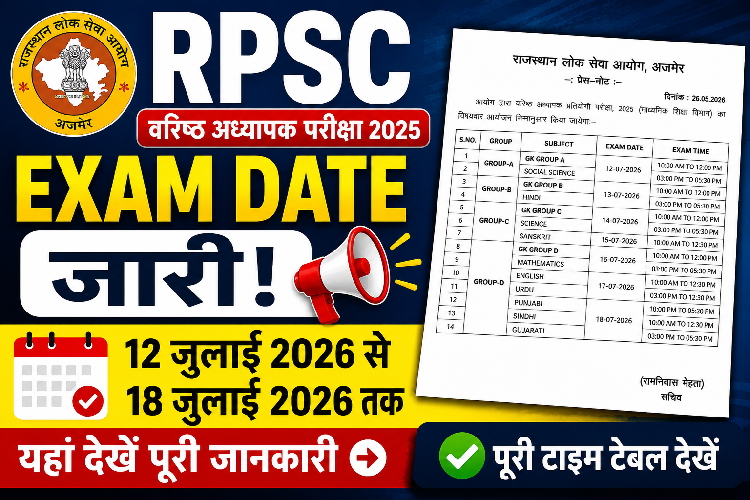 RPSC 2nd grade exam date 2026 Out