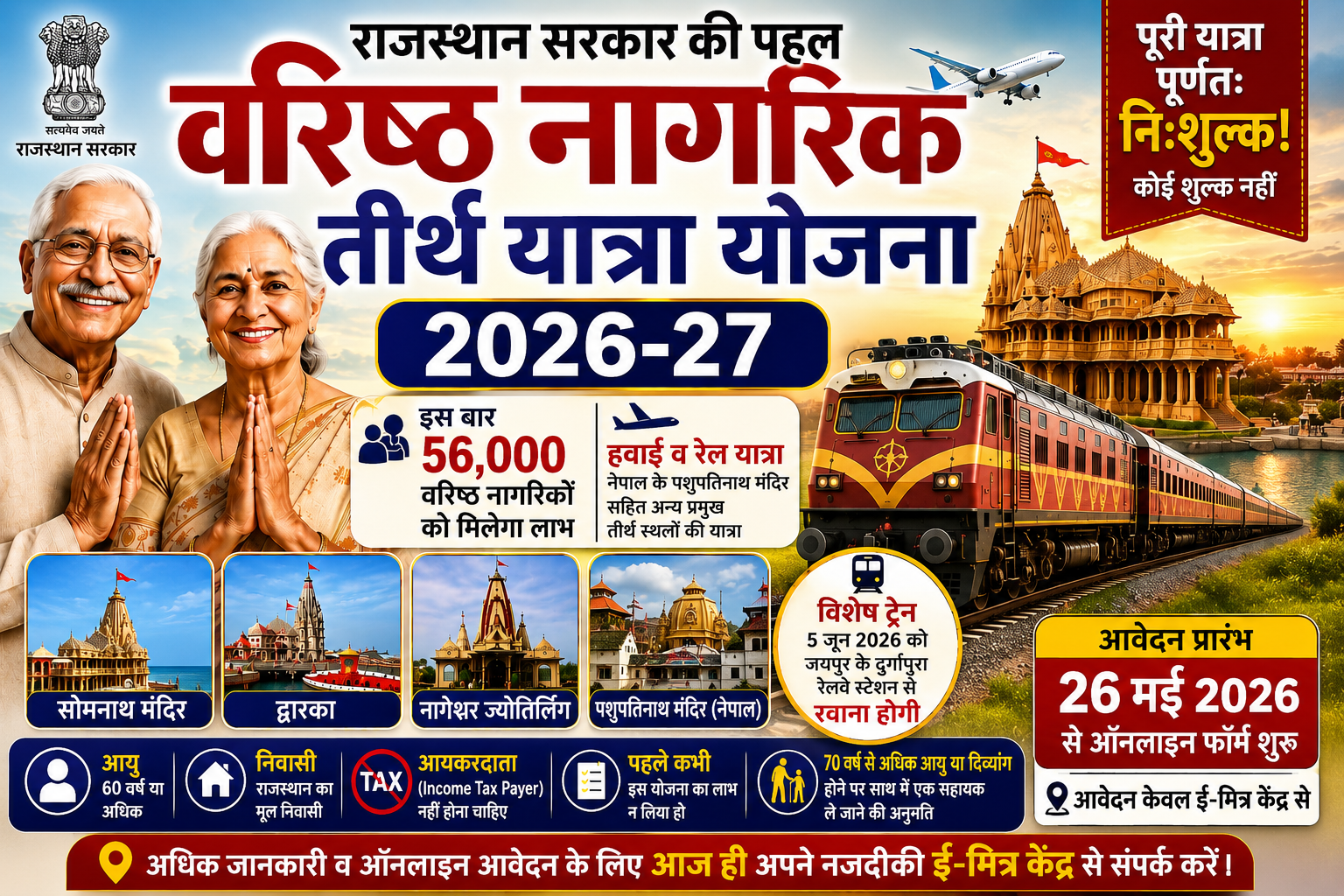 Rajasthan Senior Citizen Yatra 2026