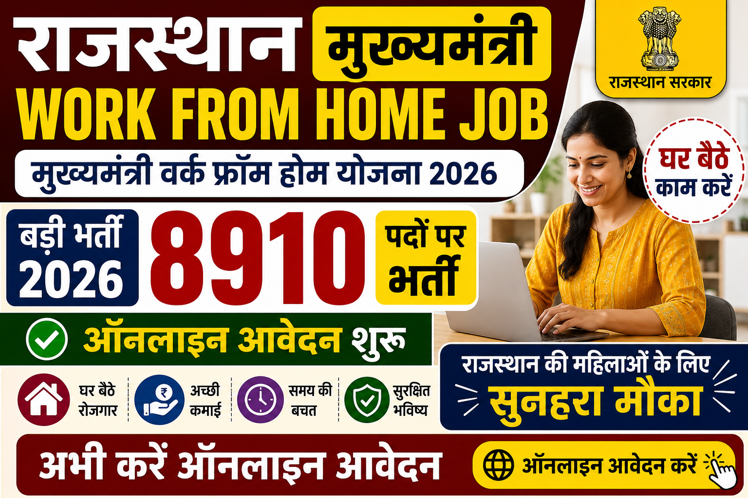 Rajasthan Mukhyamantri Work From Home Job 2026