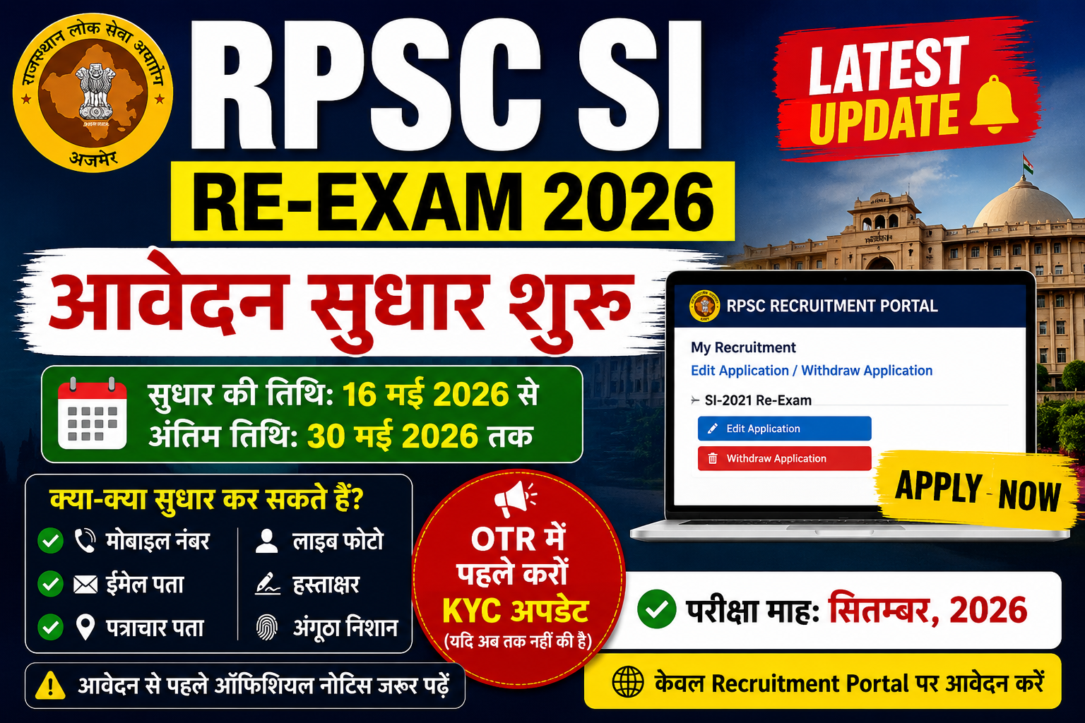 RPSC SI Re-Exam 2026 Notification Form & Important Dates Out