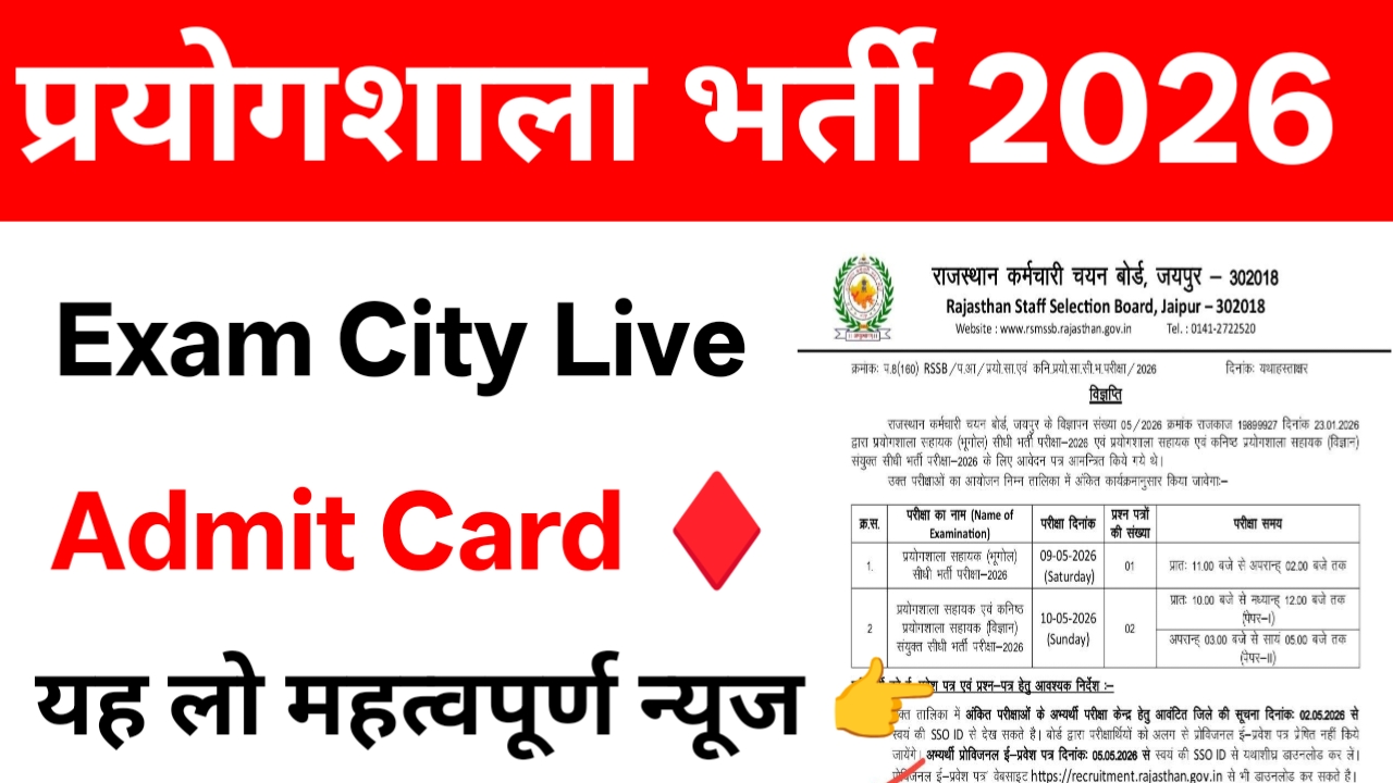 RSSB Lab Assistant Admit Card 2026 Download Now