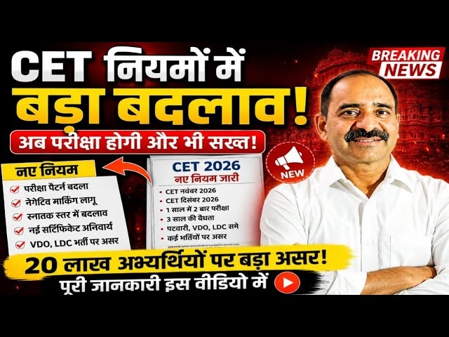 Rajasthan CET New Rule 2026 Latest